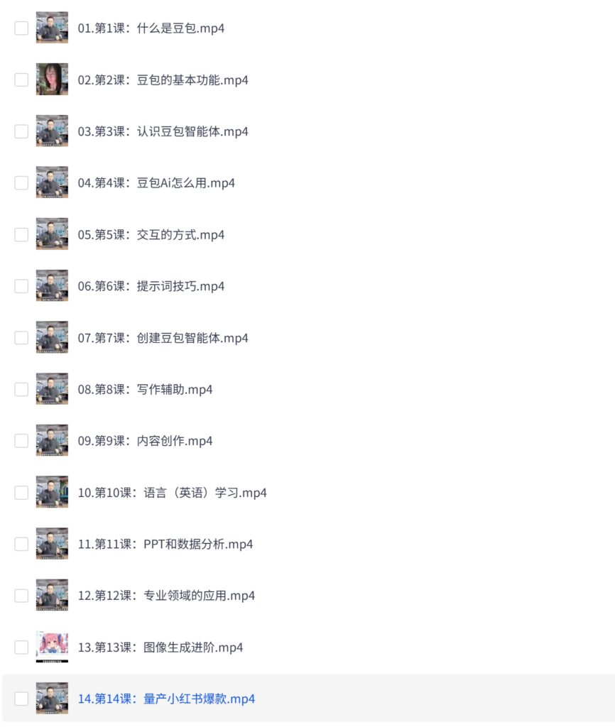 《豆包AI实战营:小白到高手速成》 - 图片1
