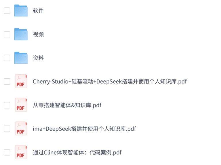 从零搭建DeepSeek+智能体&知识库