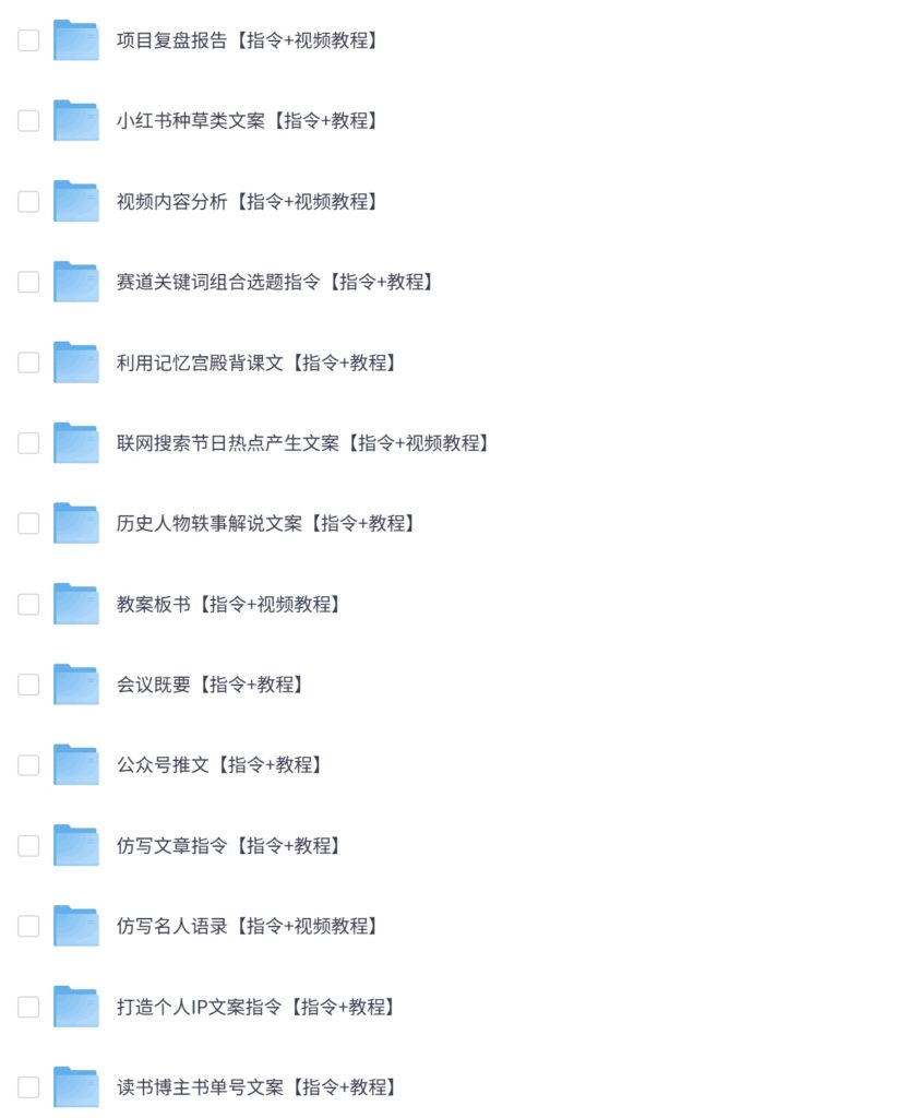 2026年AI指令通用文案教程【指令+教程】