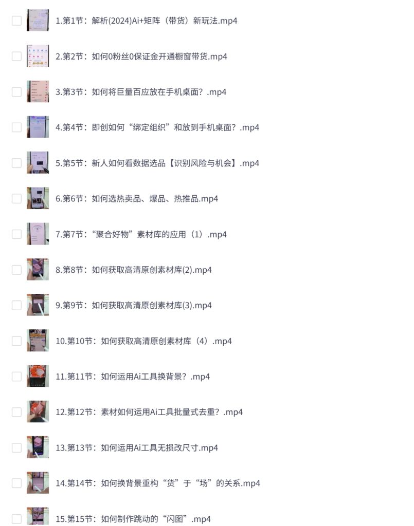 Ai图文带货实操课