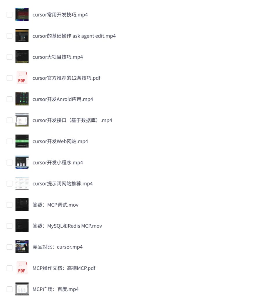 AI编程训练营- cursor