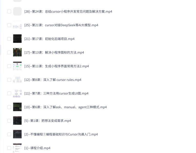 零基础学Cursor 从需求到上线全流程实战课程