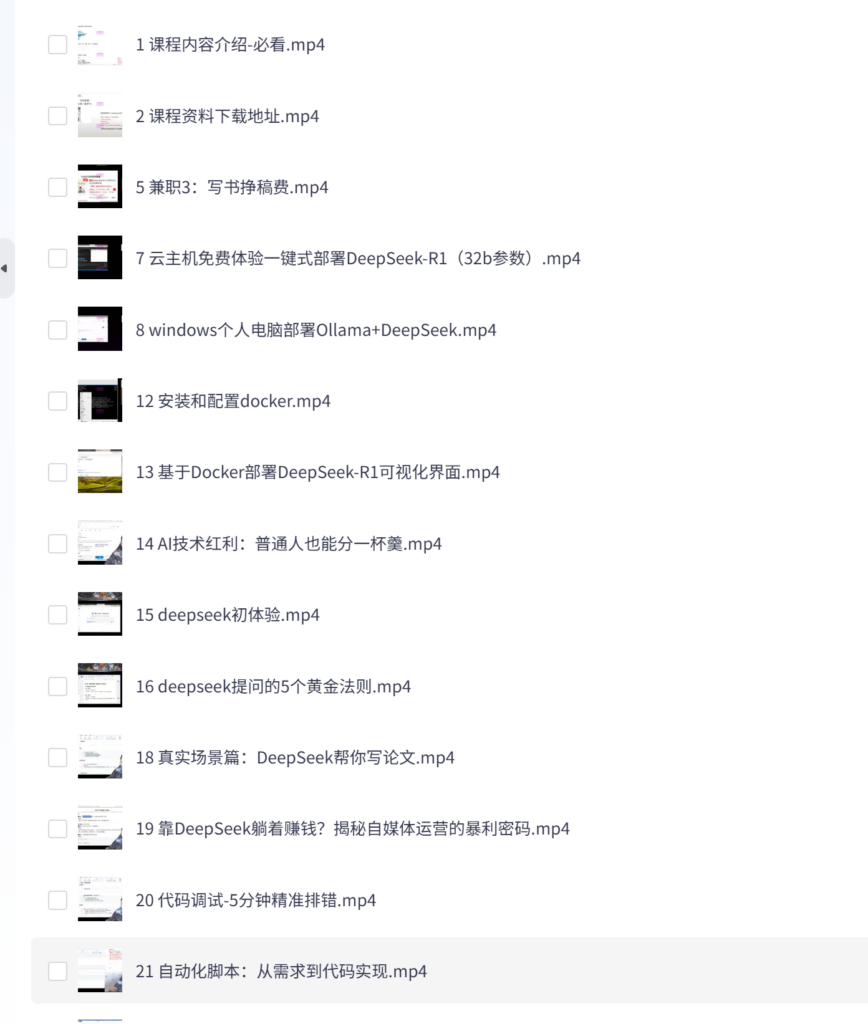 DeepSeek+AI大模型开发:人工智能+私有化部署