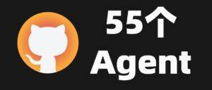开源项目 - 55 个 AI Agent 组成虚拟公司开源,2 天就 1 万星。