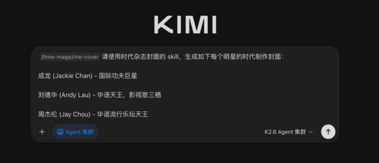 Kimi 2.6 来了!一次性发了 5 个王炸,还有一个 Agent 版微信?