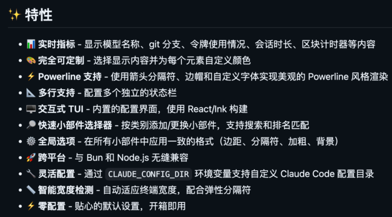 给你的 Claude Code 装上一个超酷的状态栏。