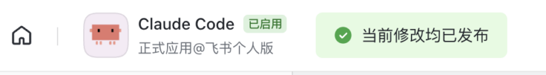 在飞书操控你的 Claude Code,这个 GitHub 开源 SKill 好用。