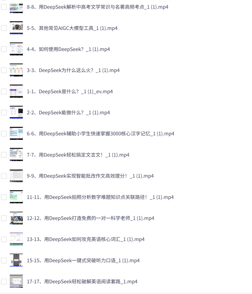 行者AI-用好DeepSeek,轻松辅导孩子作业+学科规划