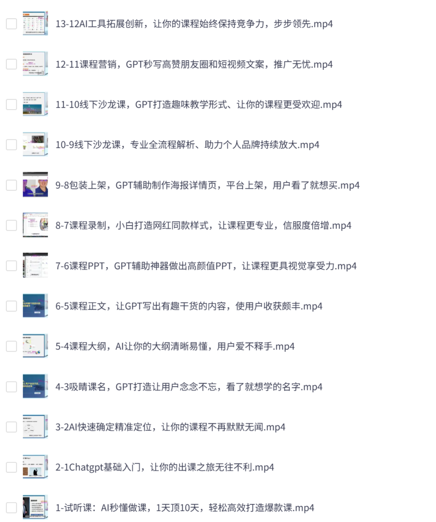 康康-《AI秒懂做课》做课卖课在线培训课程