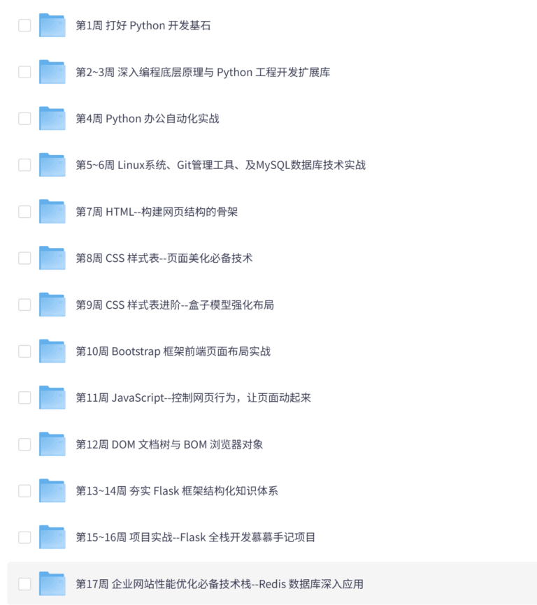 💻慕课网Python全能工程师体系课