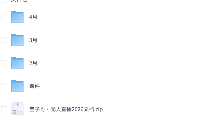 宝子哥·无人直播-非实时防风技术(更新4月)