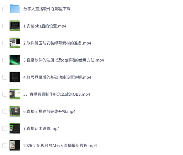 AI数字人直播教程,软件下载+OBS搭建+话术设置