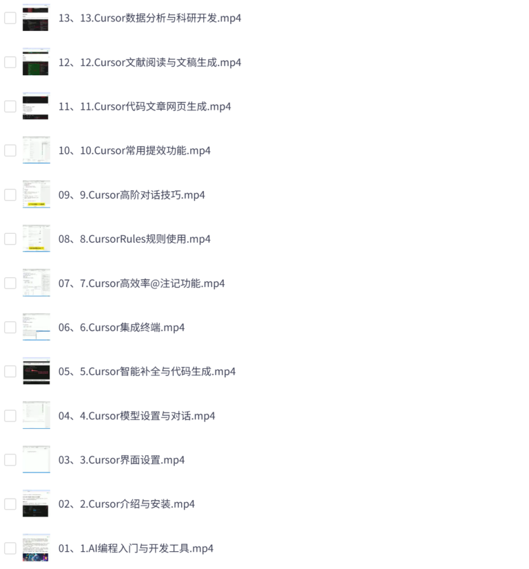 Cursor快速入门到精通,全面掌握Cursor降本增效 ,把Cursor变成日常开发里的实用帮手