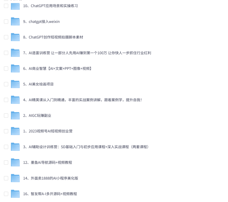 AI变现实战案例教程16合集