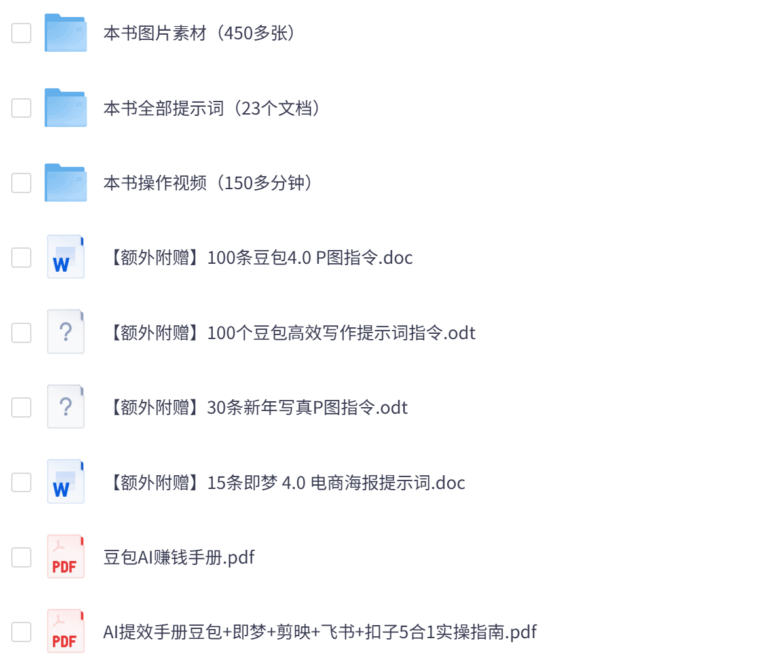 AI提效手册-豆包即梦剪映飞书扣子,5合1精讲实操指南,30+常见职场案例拿来即用