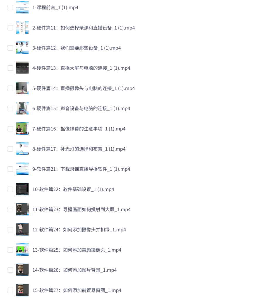 知识博主沉浸式录课直播教程,打造专业级知识直播间