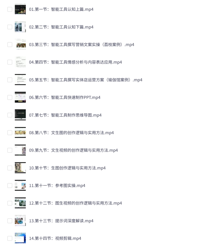 AI工具全流程课,文案+PPT+图文+视频手把手教学