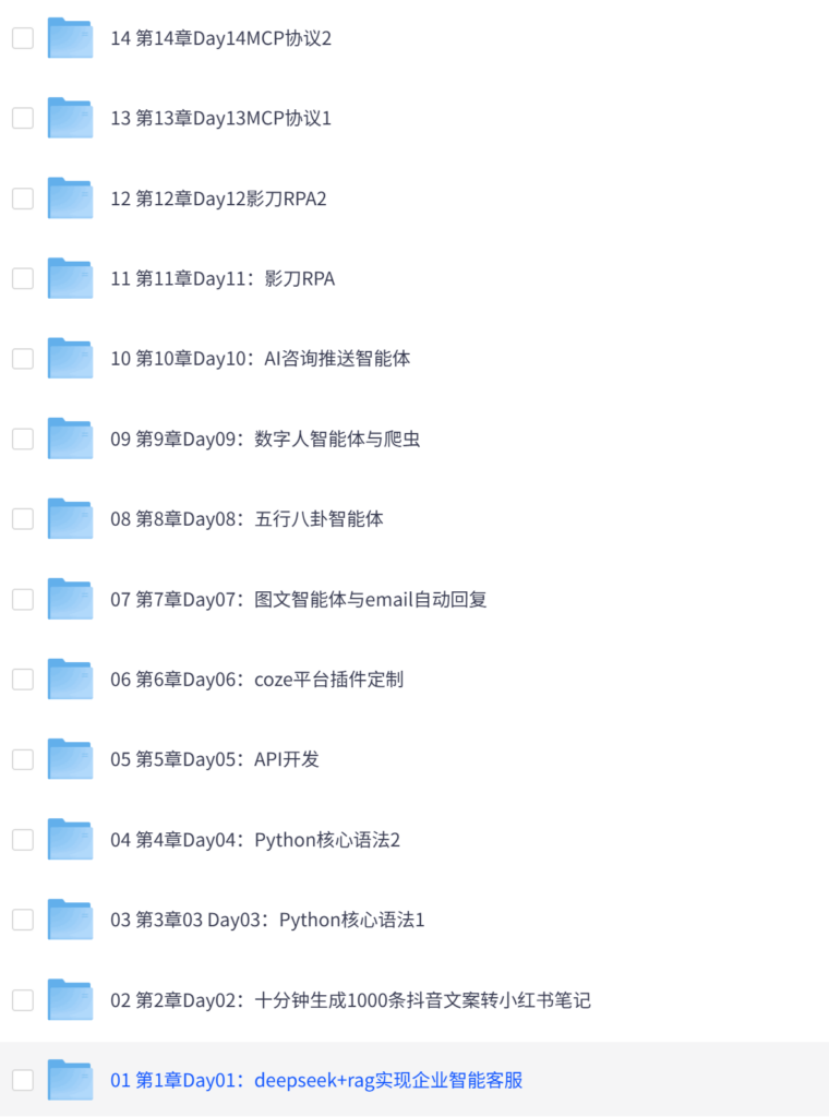 路飞AI智能体+大模型产品经理实战营