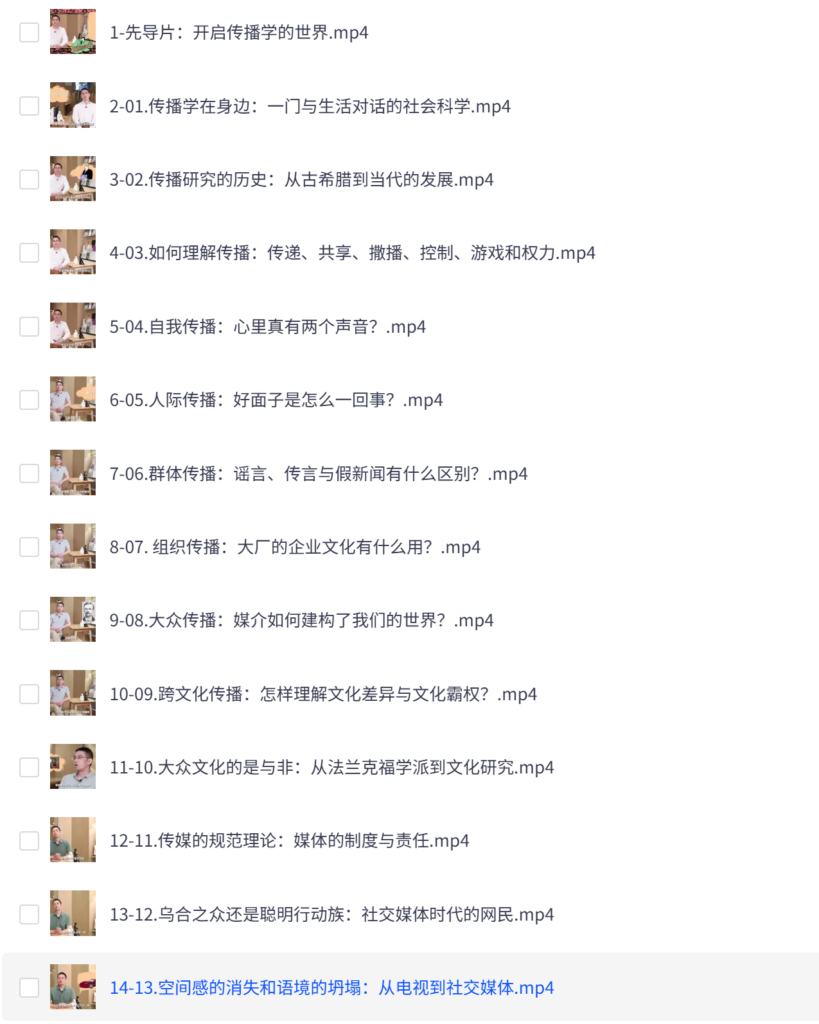 刘海龙教授传播理论通识课,了解信息时代的底层逻辑