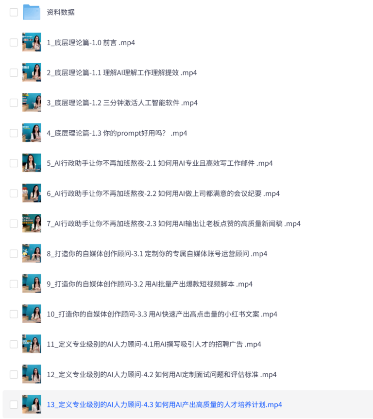用AI高效交付工作提升效率