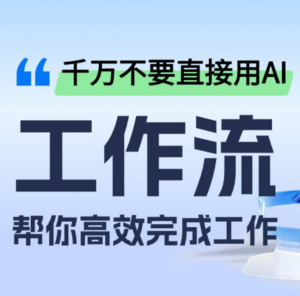 大宇AI智能体教学工作流智能体搭建实操全通课
