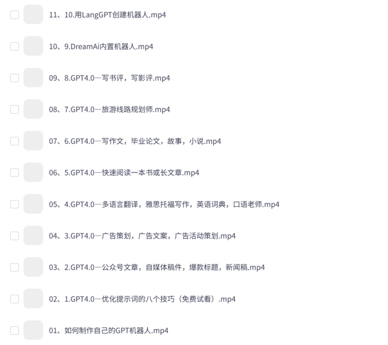 GPT4实操案例讲解视频课+GPT机器人制作,0基础AI教学