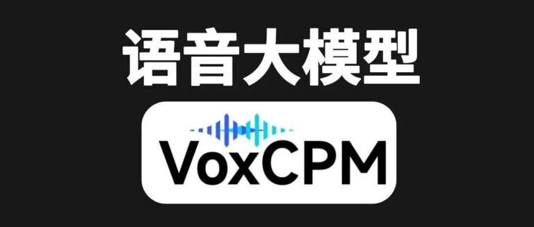 面壁智能开源了个狠的!支持音色设计、克隆、30 语言 + 9 种方言的语音大模型。