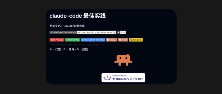GitHub 上一路飙到 3.2 万 Star 的 Claude Code 最佳实践,开源了。