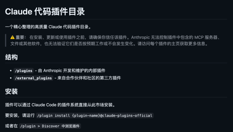 让你的 Claude Code 满血复活，Anthropic 在 GitHub 上开源了个插件。