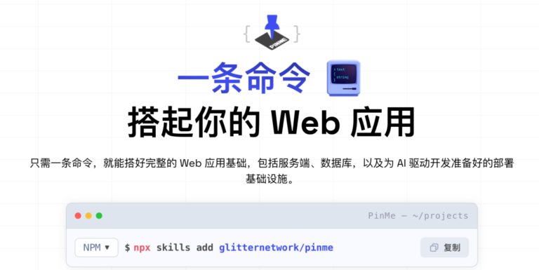 这个 GitHub 神级 Skill，一句话把你开发的网站发布到线上。