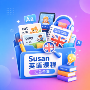 u an英语课程汇总合集