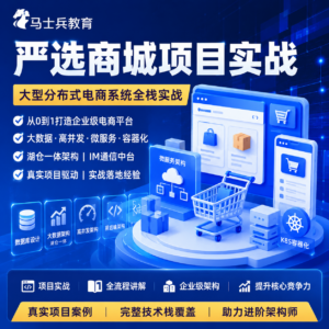 马士兵严选商城项目 配图