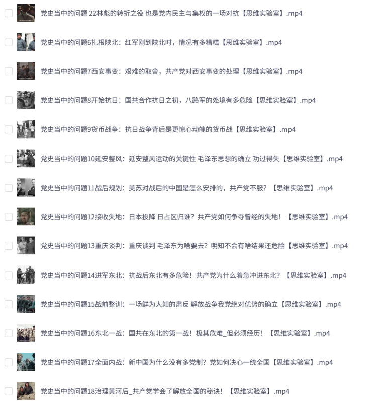 b站 思维实验室 充电专属视频合集