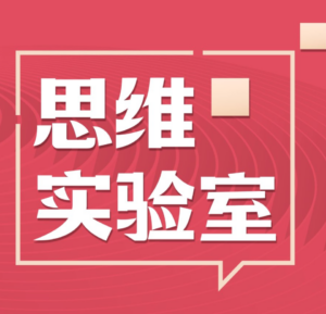 b站 思维实验室 充电专属视频合集