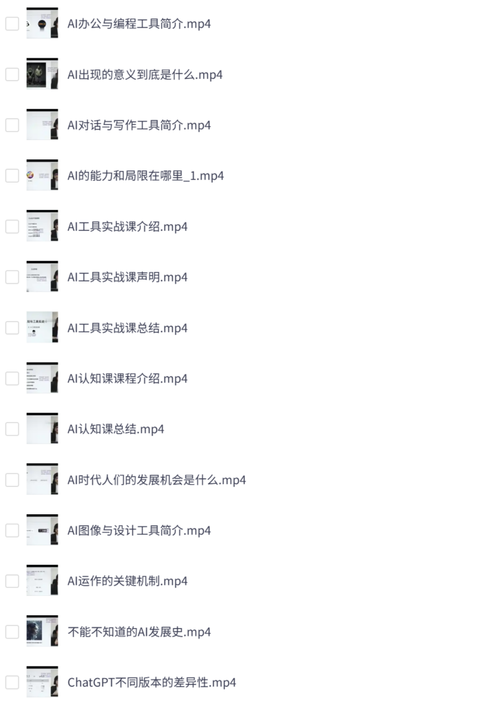 AI认知课+AI工具实战课 G10Q
