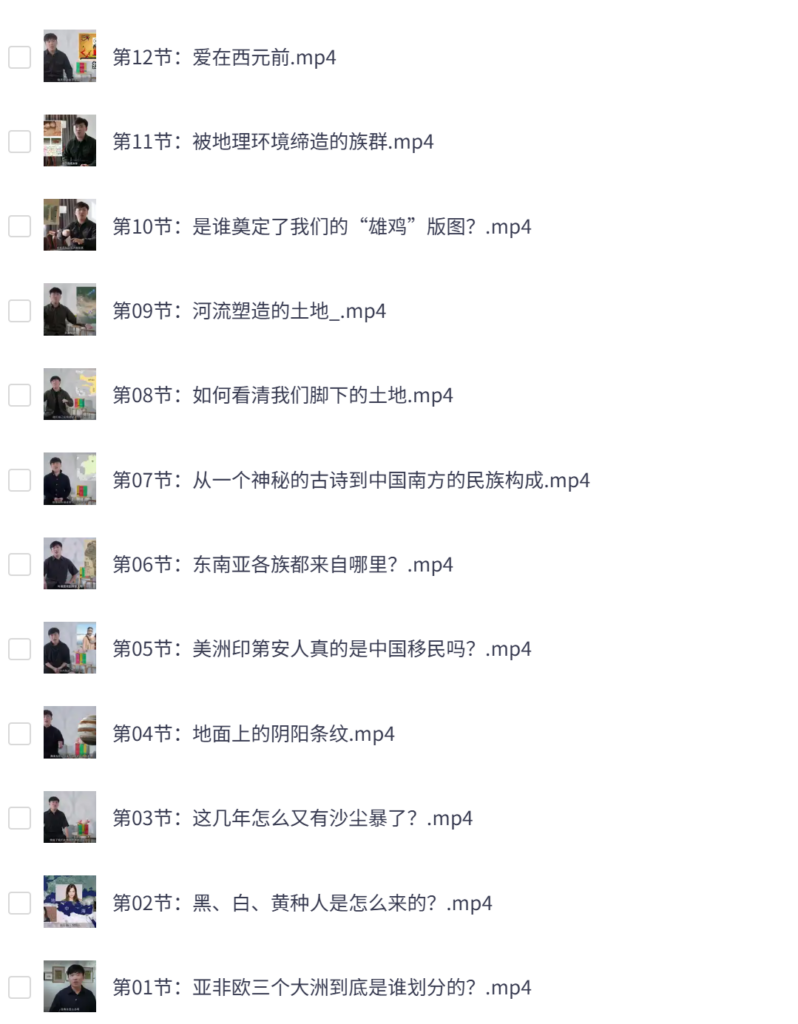 B站《人类文明的地理密码》,从山川河流看历史兴衰