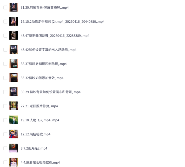 晴天AI视频实操课