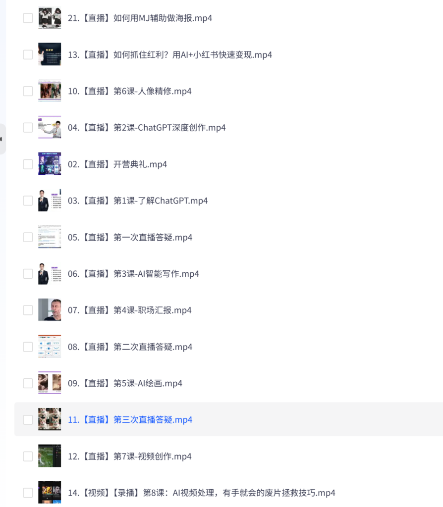 秋叶AI智能办公训练营 (第1期)