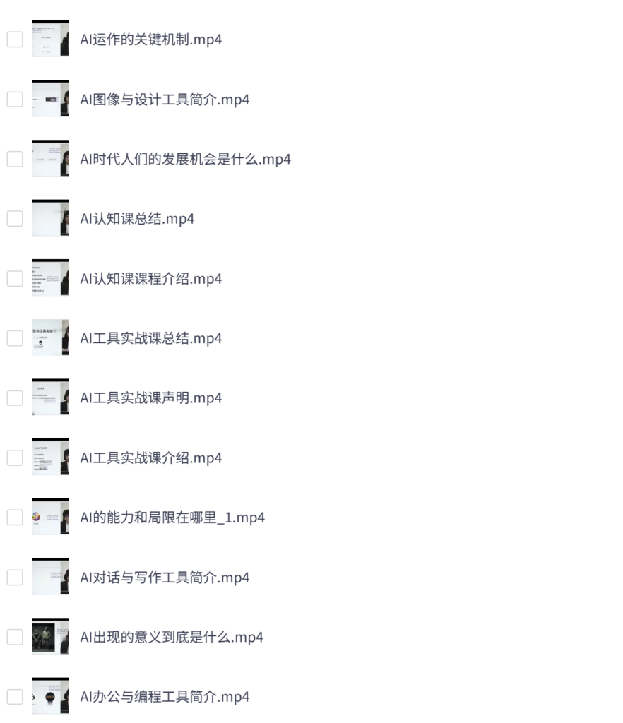 《AI认知课》+《AI工具实战课》