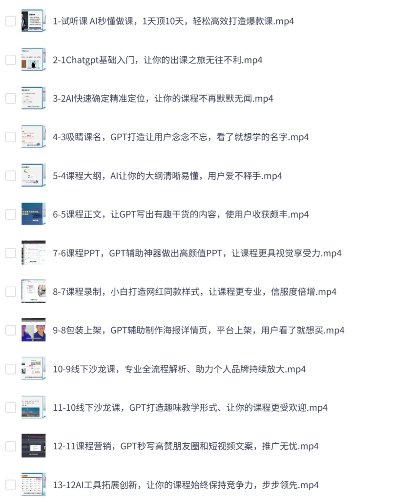 AI赋能课程制作全流程,快速产出好卖又好评的知识产品