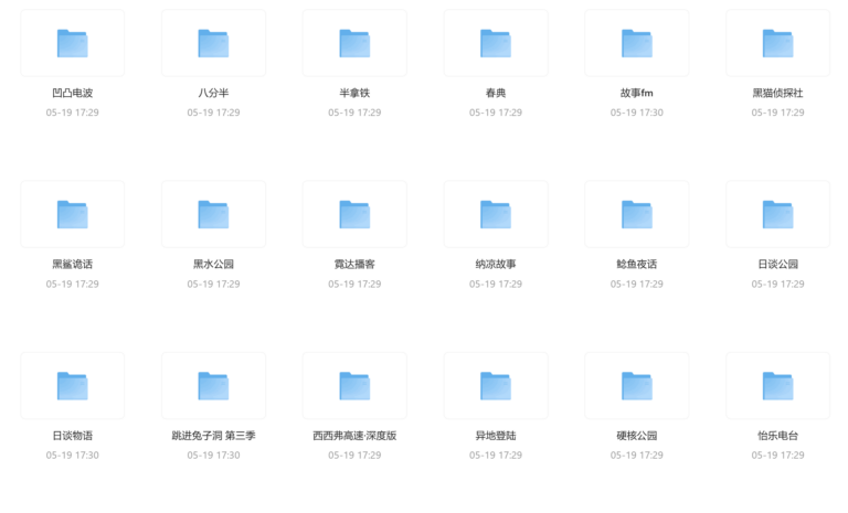 宝藏付费播客合集(169G)