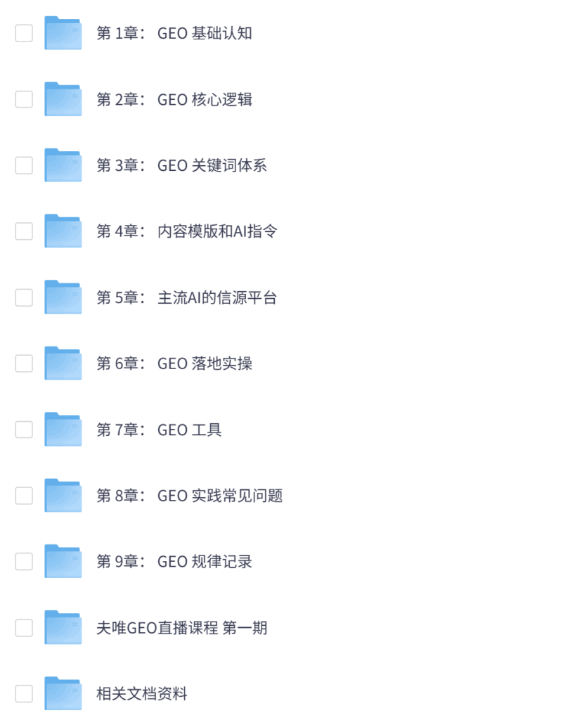 AI时代的GEO新红利，抢占生成式引擎流量入口