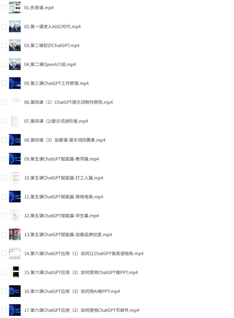 ChatGPT进阶课程,系统掌握AI生产力核心技能