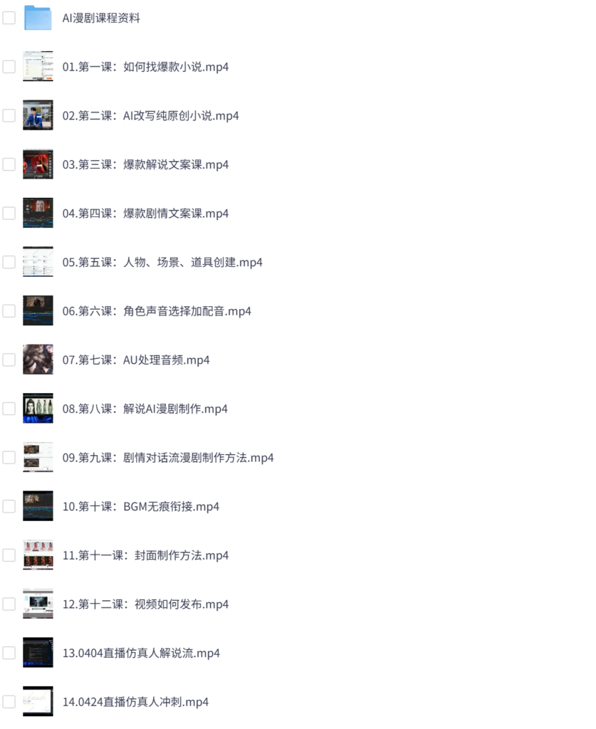 AI漫剧全流程,零基础打造爆款漫剧