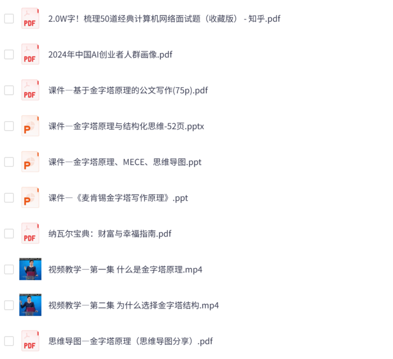 学习金字塔原理,搭建你思维和表达的逻辑大厦