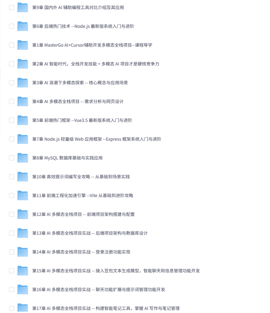 慕课实战-MasterGo AI+Cursor辅助开发多模态全栈项目