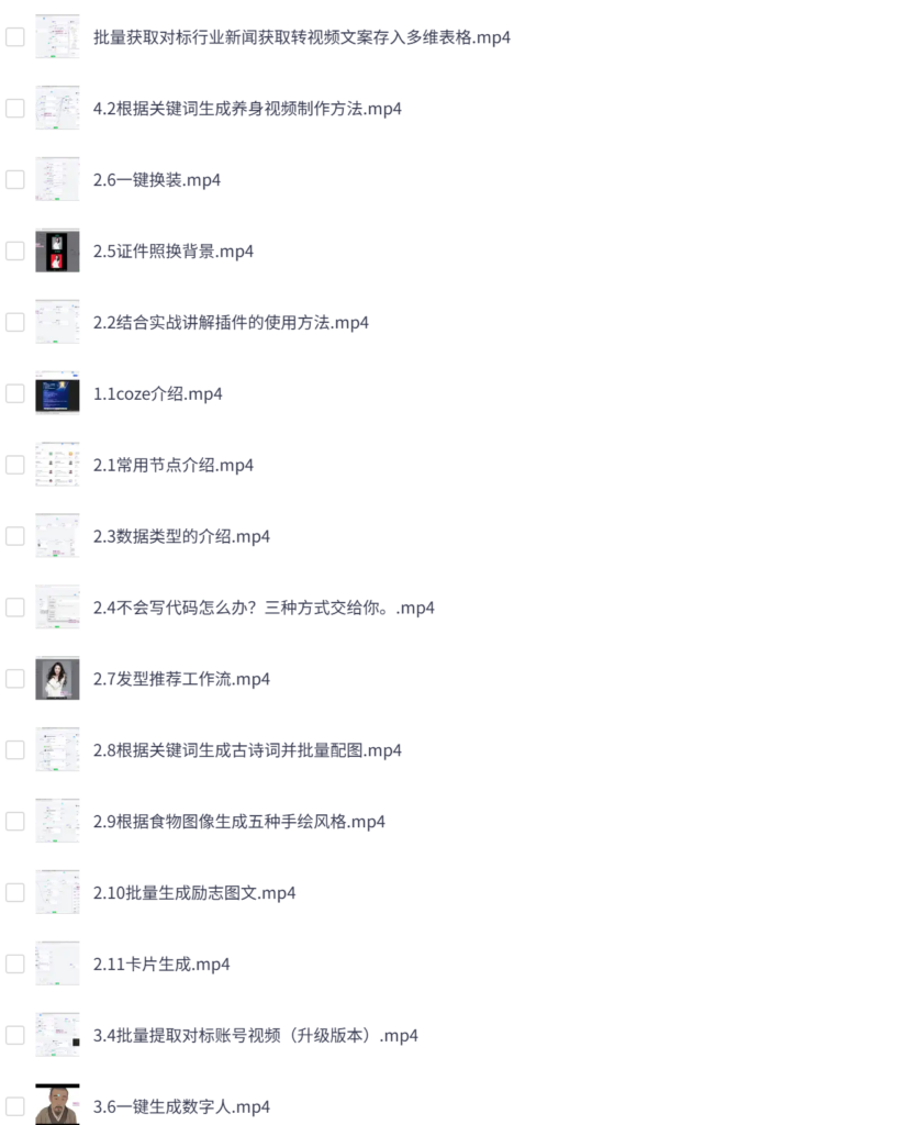 热门Ai资源教程，coze扣子从入门到实战，快速掌握AI工作流搭建