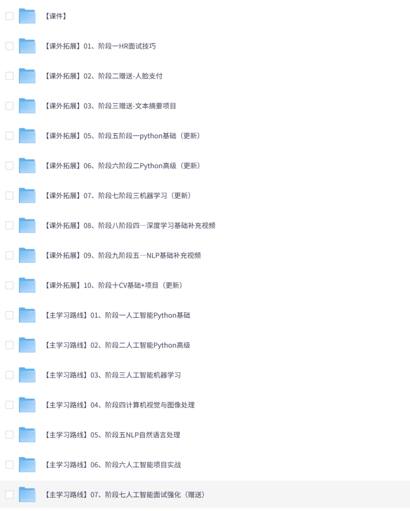 黑马程序员 年度钻石会员-人工智能AI进阶 – 带源码课件