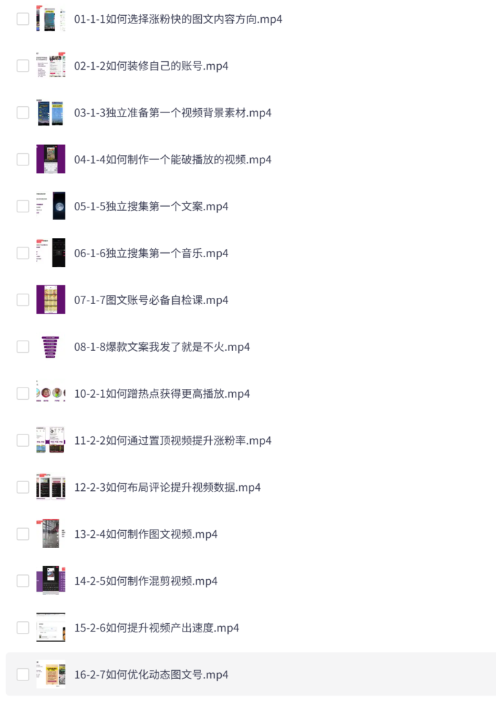 抖音图文带货课，图文内容制作及操作流程全分享