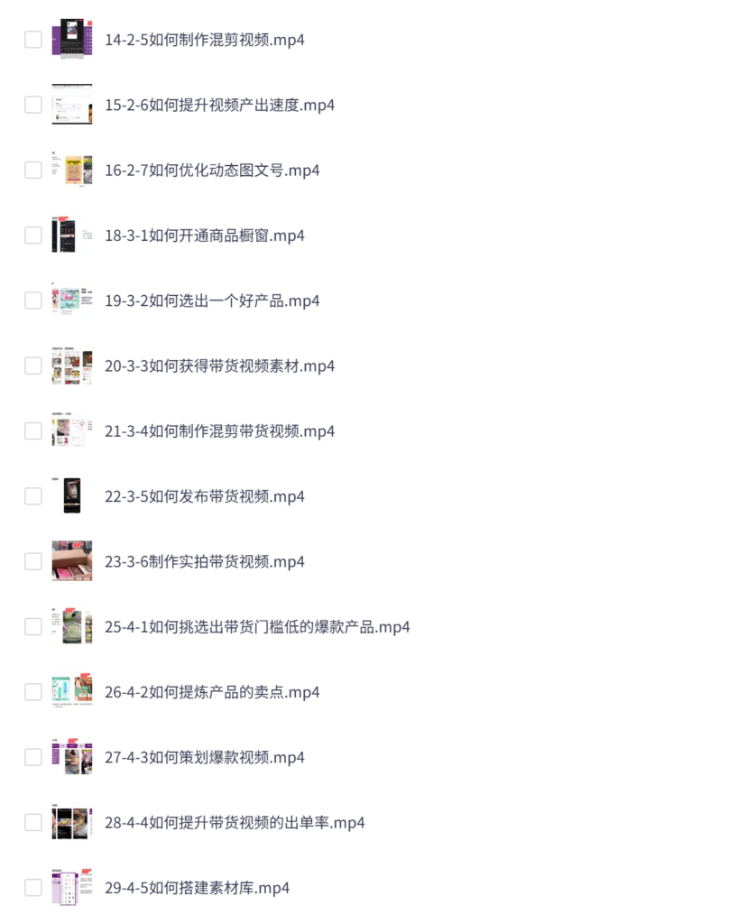 抖音图文带货课,图文内容制作及操作流程全分享